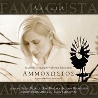 Ammochostos - Famagusta