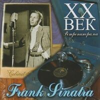 Frank Sinatra - ХX Век Ретропанорама