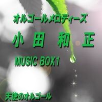 Kazumasa Oda Music Box Melodies 1
