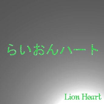 Lion Heart
