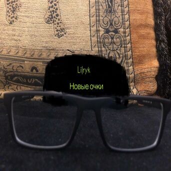 Новые очки